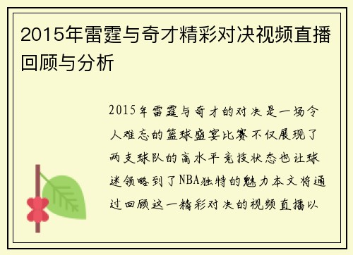 2015年雷霆与奇才精彩对决视频直播回顾与分析