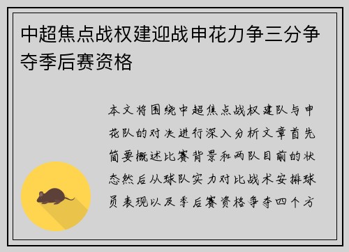中超焦点战权建迎战申花力争三分争夺季后赛资格