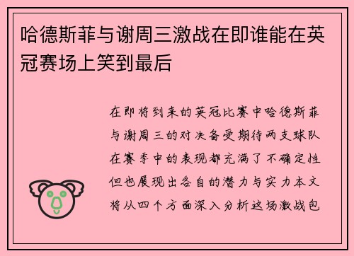 哈德斯菲与谢周三激战在即谁能在英冠赛场上笑到最后
