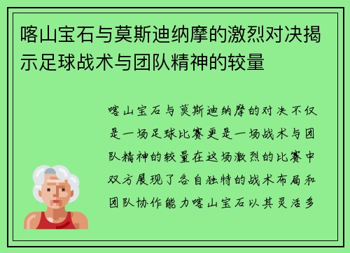 喀山宝石与莫斯迪纳摩的激烈对决揭示足球战术与团队精神的较量