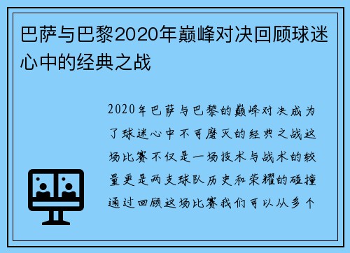 巴萨与巴黎2020年巅峰对决回顾球迷心中的经典之战