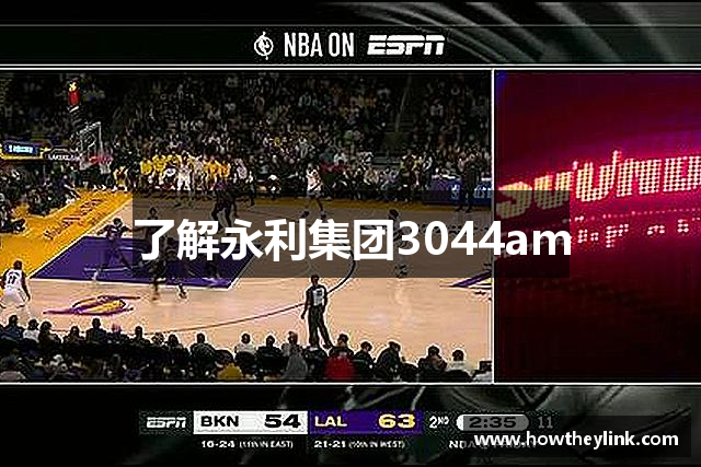 了解永利集团3044am